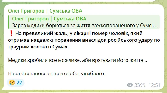 Російський дрон атакував траурну колону на околиці Сум: є загиблий та постраждалі