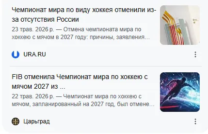 Финляндия, Норвегия и Швеция отменили чемпионат мира по виду хоккея из-за "отсутствия России"