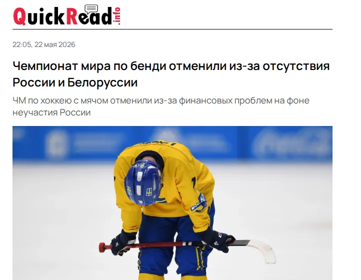 Финляндия, Норвегия и Швеция отменили чемпионат мира по виду хоккея из-за "отсутствия России"