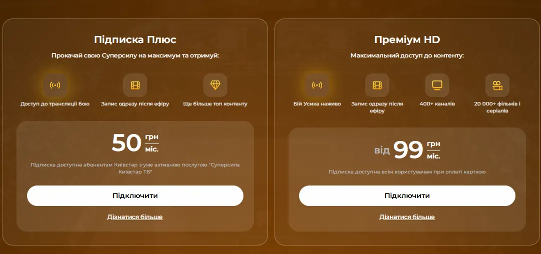 Как смотреть бой Усик – Верховен. Пошаговая инструкция
