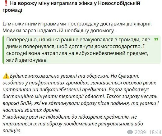 В Сумской области женщина наступила на вражескую мину: она вернулась обратно после эвакуации