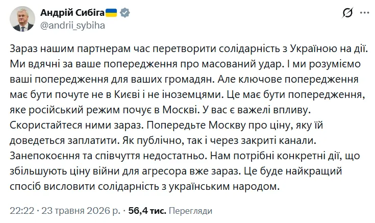 "Попередьте Москву": Сибіга звернувся до партнерів через загрозу удару "Орєшніка"