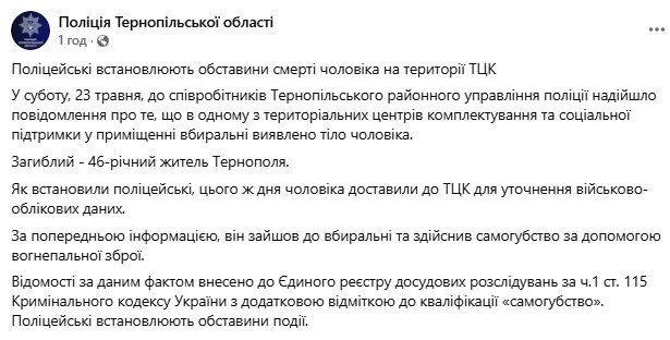 В Тернополе мужчина застрелился в помещении ТЦК: подробности от полиции
