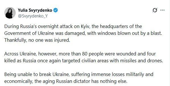 Сообщение Юлии Свириденко