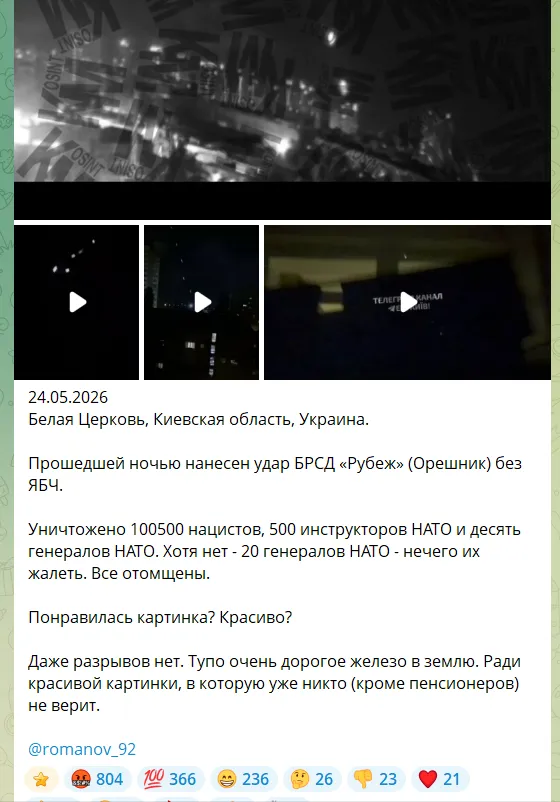 "Уничтожено 100 500 нацистов, 500 инструкторов НАТО": z-военкоры высмеяли удар "Орешником" по гаражам в Белой Церкви