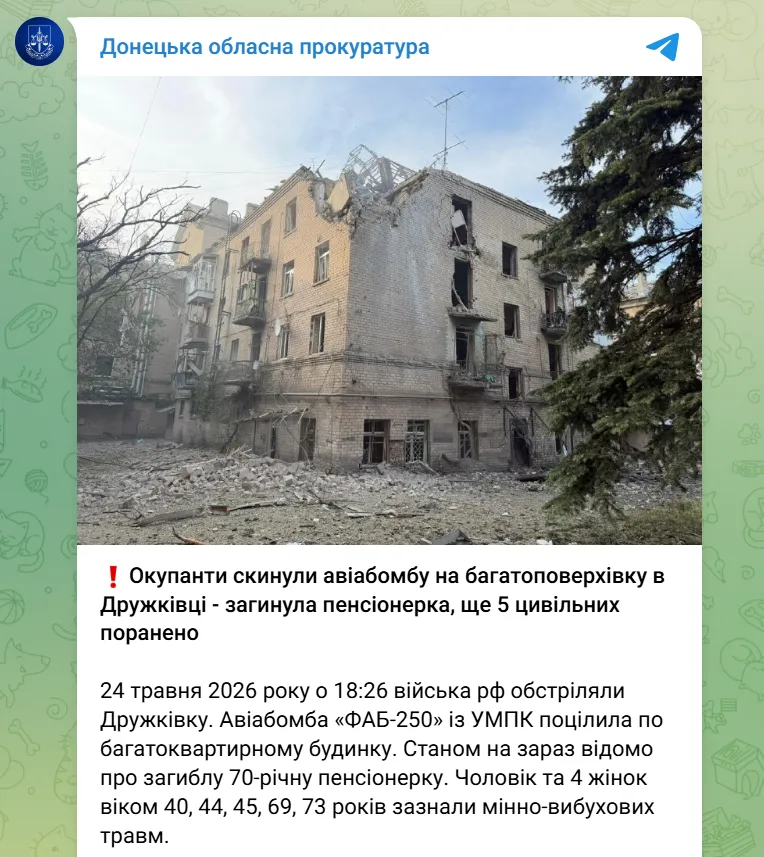 Оккупанты сбросили авиабомбу на Дружковку: погибла женщина, есть раненые. Фото