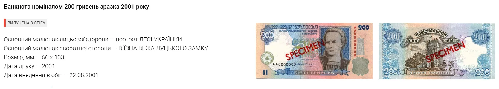 200 грн зразка 2001 року