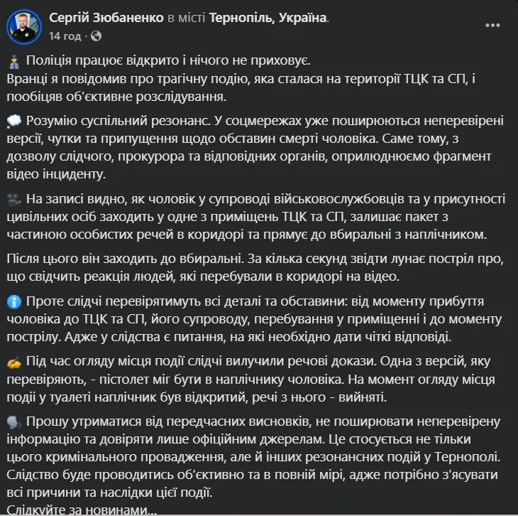 Зашел в уборную с рюкзаком, дальше раздался выстрел: в полиции показали кадры с камер в ТЦК в Тернополе