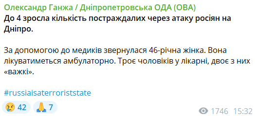 Россия нанесла удар по Днепру, есть раненые: двое в тяжелом состоянии