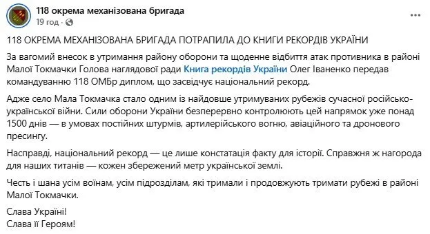 Более 1500 дней обороны: воины ВСУ, которые защищают село Малая Токмачка, установили национальный рекорд. Фото
