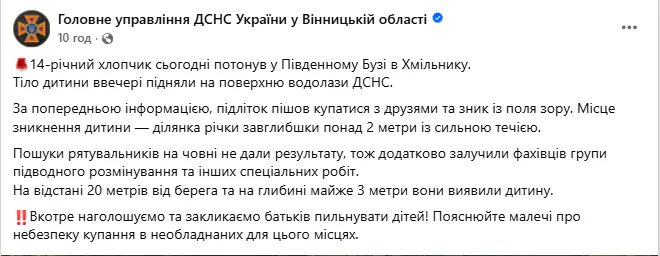 Купался с друзьями: в Винницкой области в Южном Буге утонул 14-летний парень