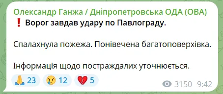 Россия нанесла удар по Павлограду: изуродована многоэтажка, пострадали три человека