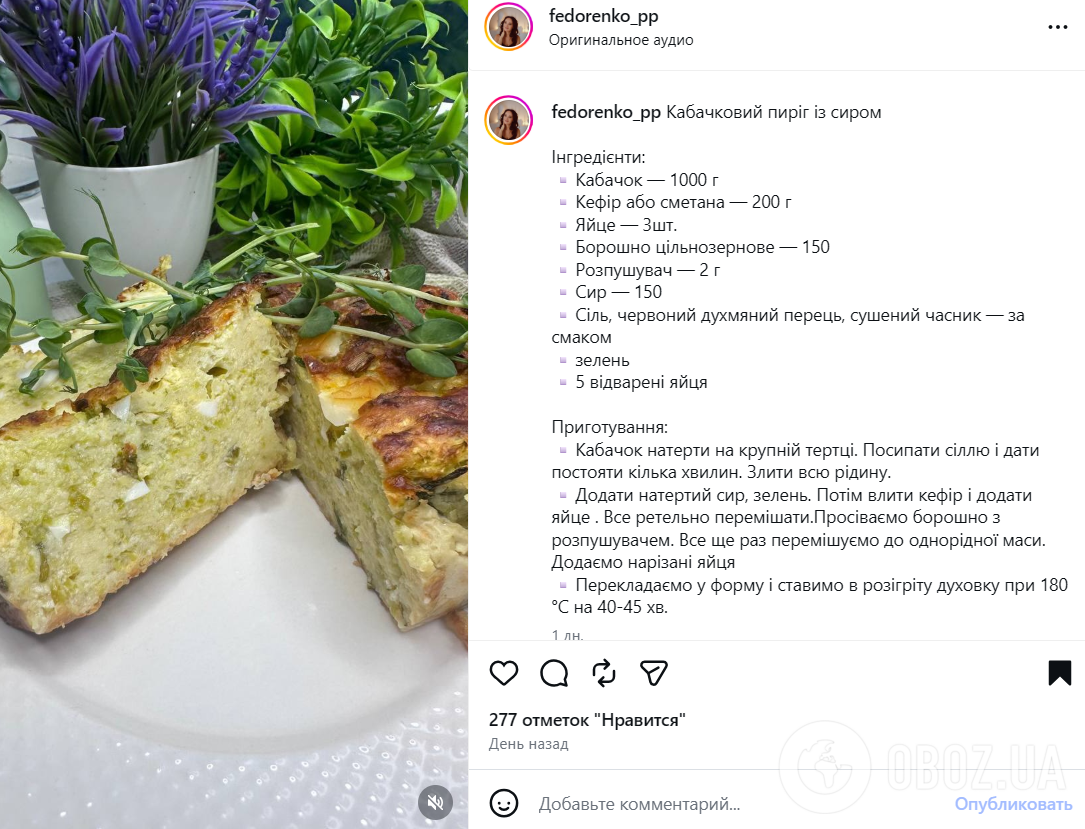 Як приготувати смачний пиріг з кабачка: додайте сир та зелень