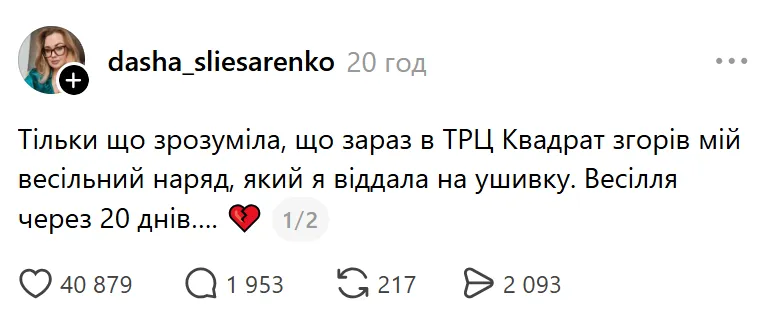У дівчини через атаку РФ по Києву згоріла весільна сукня: українці розчулили мережу реакцією