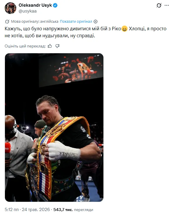 "Хлопці, я просто не хотів": Усик відреагував на критику бою з Верховеном