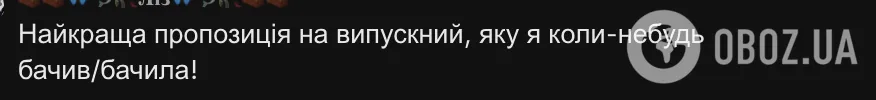 "Королевский указ, написанный на бумажных полотенцах". Приглашение старшеклассника пойти с ним на выпускной поразило сеть