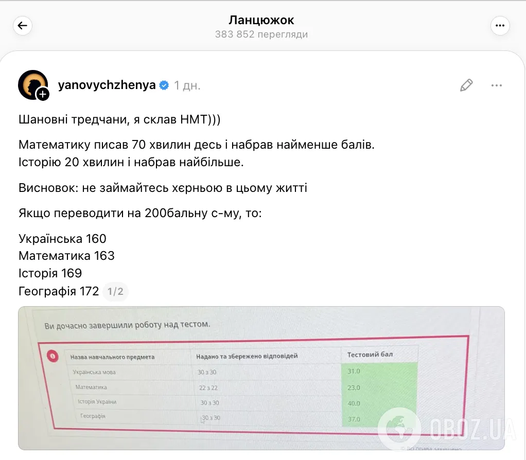"А как вы экран компьютера сфотографировали?" Женя Янович, который закончил школу 18 лет назад, поразил результатами НМТ