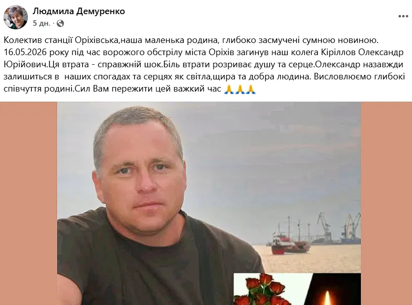 "Боль потери разрывает душу": в результате российской атаки на Орехов погиб работник железнодорожной станции. Фото