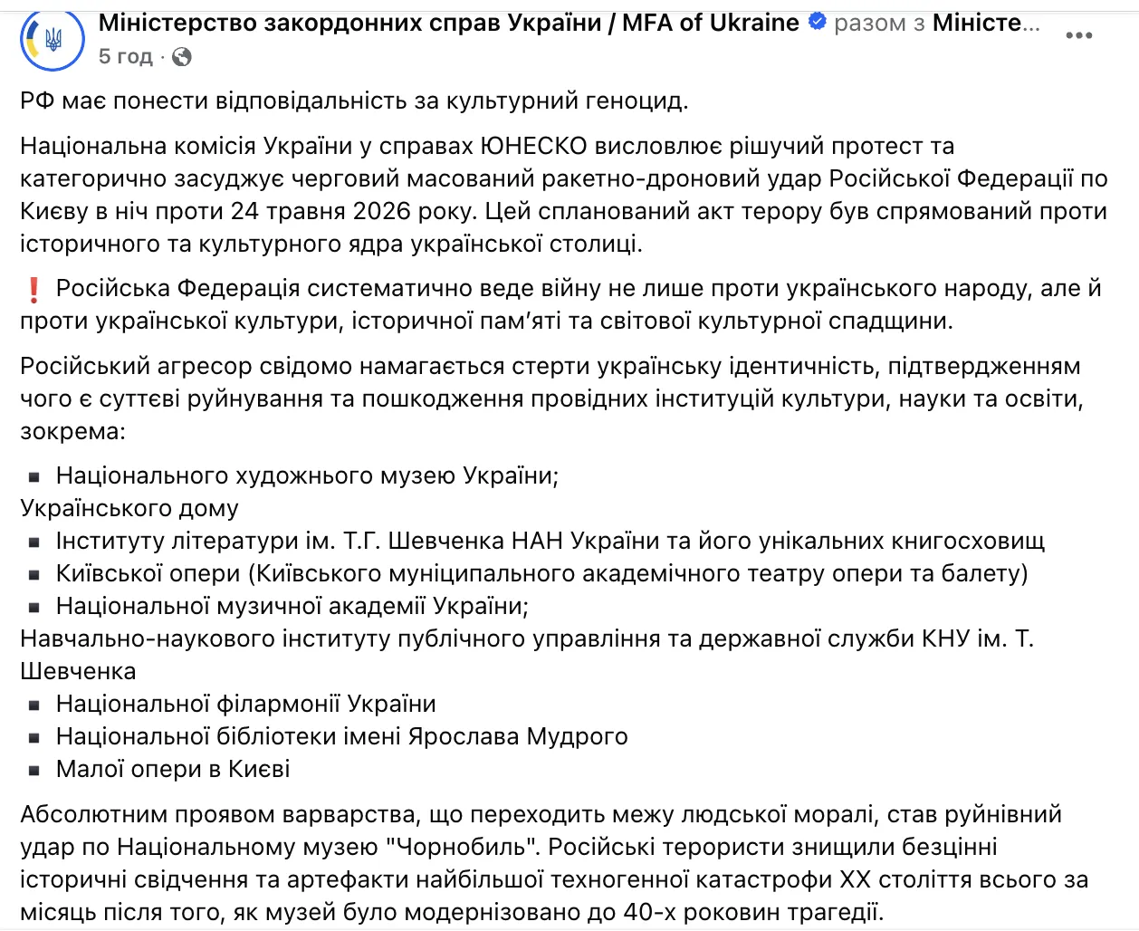 "РФ має відповісти за культурний геноцид": Нацкомісія у справах ЮНЕСКО про атаку РФ по Києву