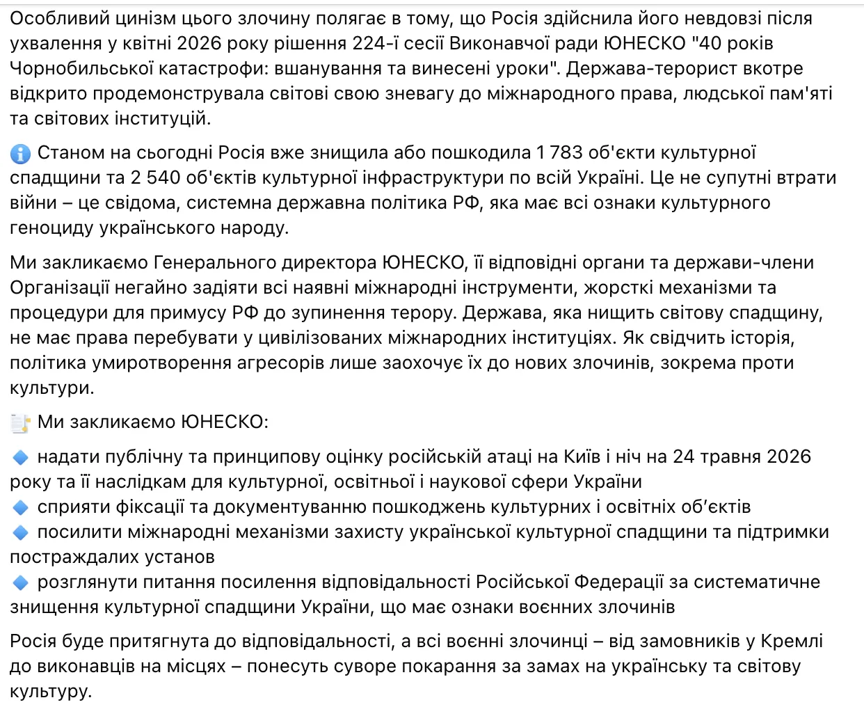 "РФ має відповісти за культурний геноцид": Нацкомісія у справах ЮНЕСКО про атаку РФ по Києву