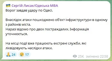 Росія атакувала Одесу: пошкоджено об'єкт інфраструктури, є жертви та пораненні. Фото