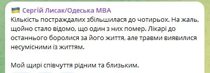 Росія атакувала Одесу: пошкоджено об'єкт інфраструктури, є жертви та пораненні. Фото