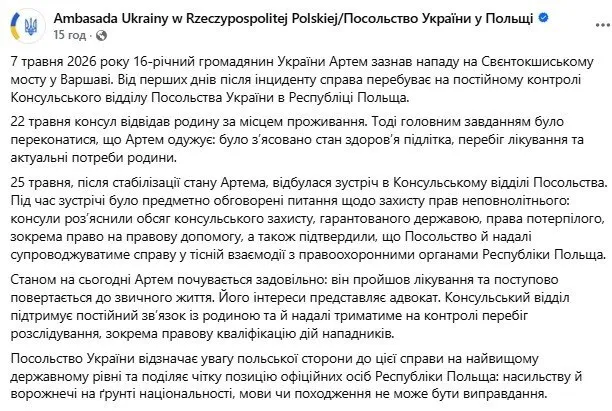 Пройшов лікування: у посольстві розповіли про стан 16-річного українця, якого побили на мосту у Варшаві