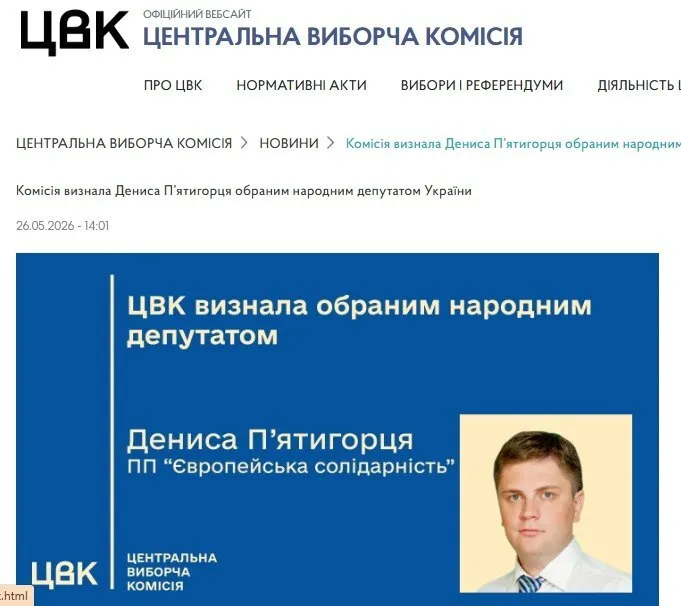 "Це була моя мрія": Денис П'ятигорець відмовився стати нардепом і назвав причину. Відео
