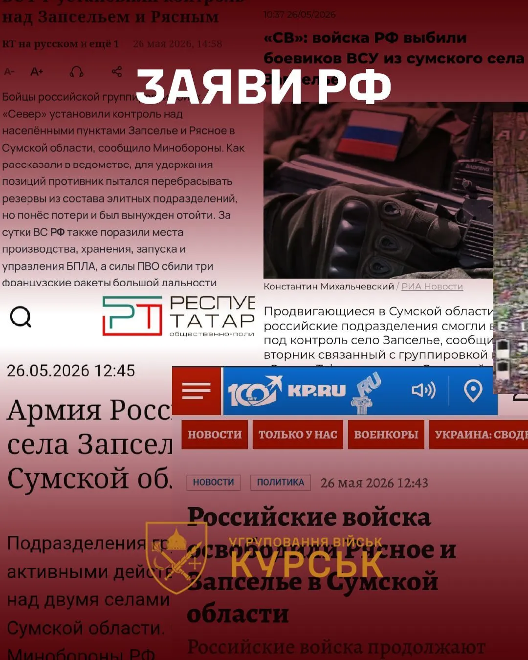 "Болотним писакам сумно": у ЗСУ розвінчали ще один фейк ворога про "захоплення" Запсілля на Сумщині
