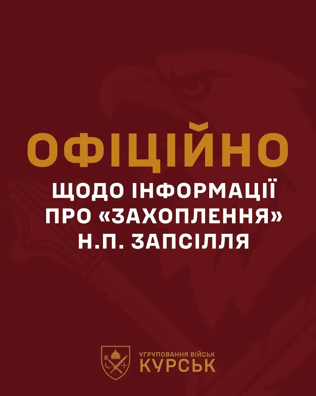 "Болотним писакам сумно": у ЗСУ розвінчали ще один фейк ворога про "захоплення" Запсілля на Сумщині