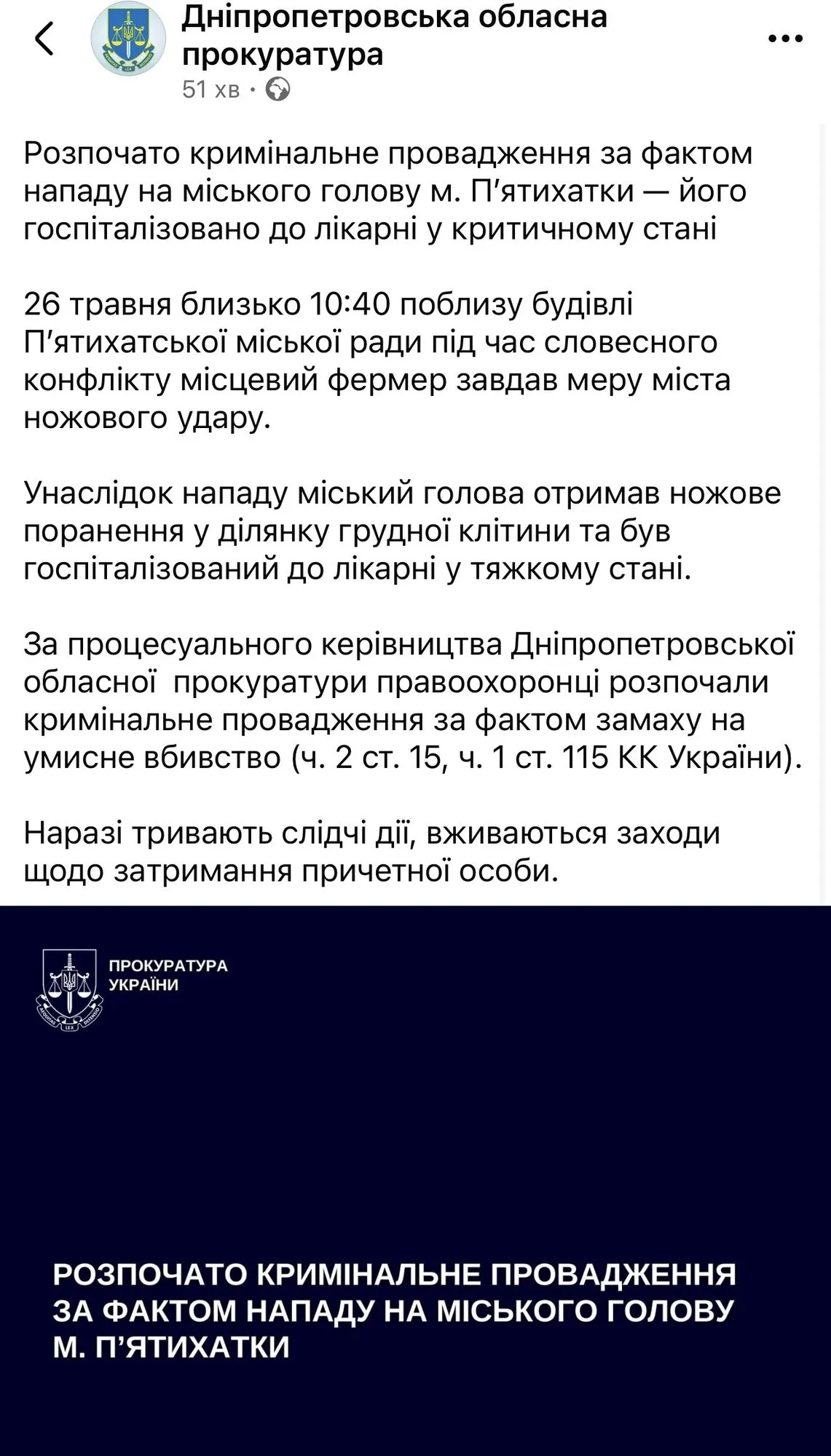 На Дніпропетровщині фермер завдав ножового удару меру П’ятихаток: постраждалий у тяжкому стані