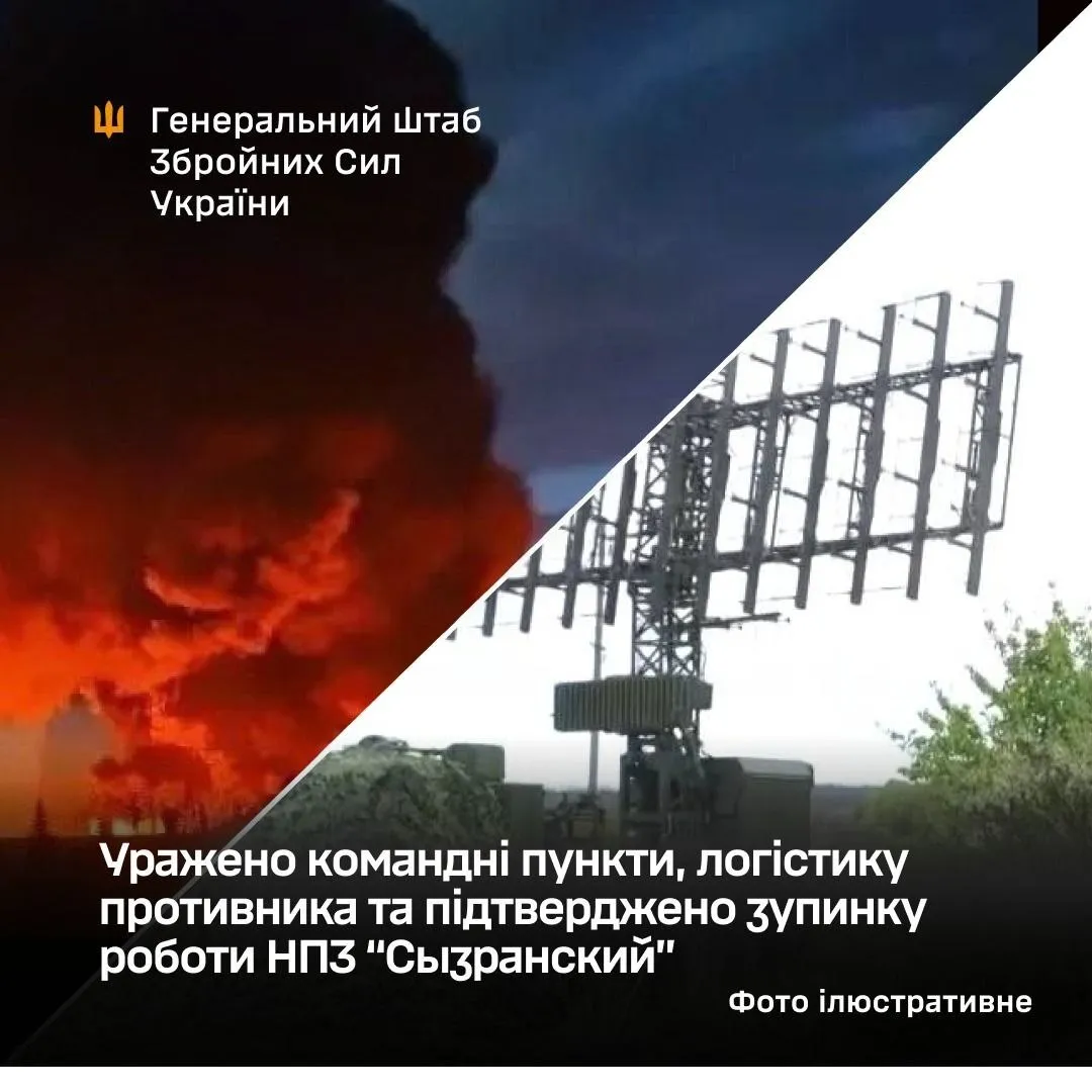 Поражены командные пункты и логистика врага, НПЗ "Сызранский" остановил работу: в Генштабе раскрыли детали операций