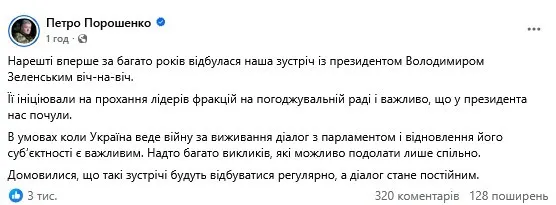 "Багато викликів, які можливо подолати лише спільно": Порошенко вперше за багато років зустрівся з Зеленським віч-на-віч