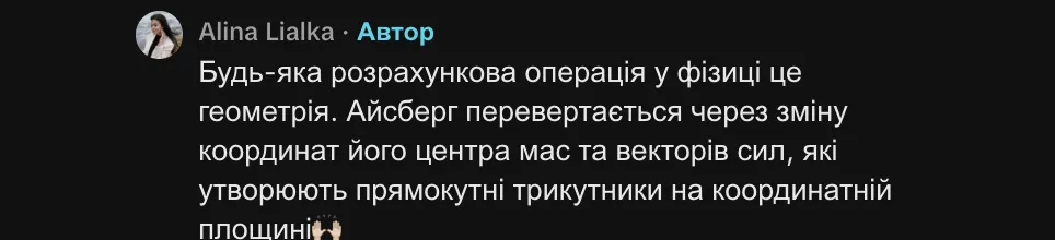 "Айсберги так не плавають!" Вчителька вразила простим поясненням, навіщо дітям математика