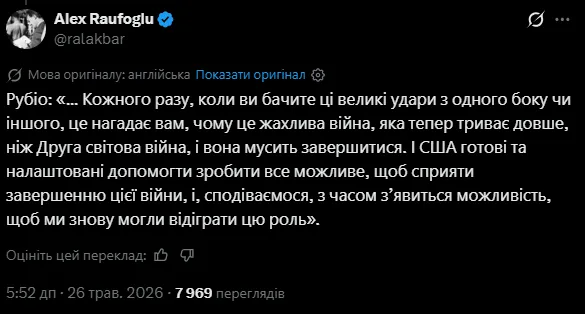 "Нужно положить конец": Рубио заявил, что США готовы сделать все возможное, чтобы закончить войну в Украине