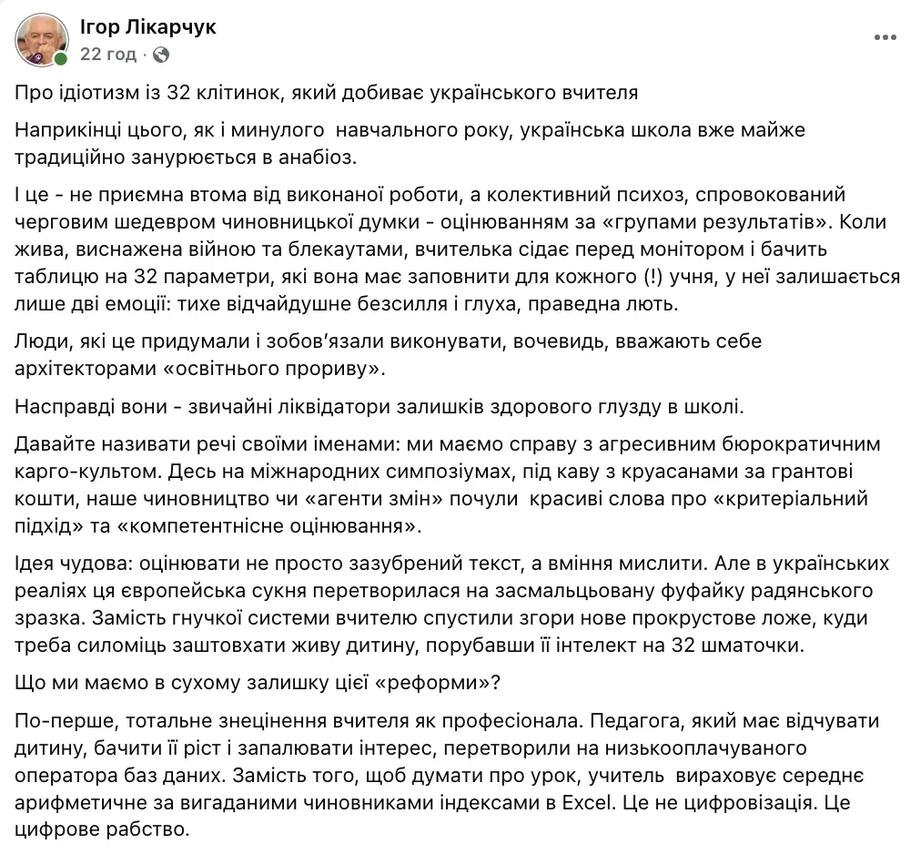 "Інтелект дитини рубають на 32 шматочки!" Лікарчук різко пройшовся по бюрократії в українській школі, яка добиває вчителя