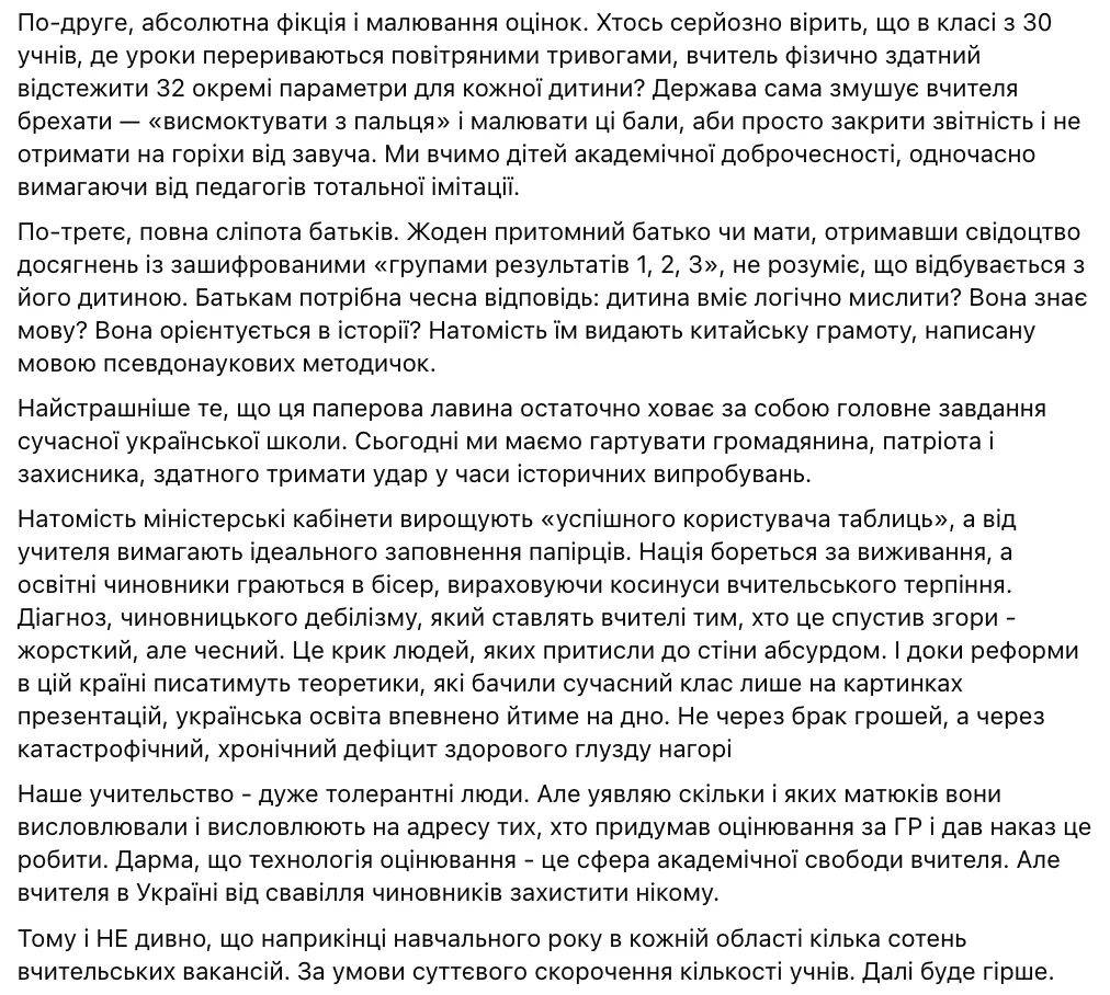 "Інтелект дитини рубають на 32 шматочки!" Лікарчук різко пройшовся по бюрократії в українській школі, яка добиває вчителя
