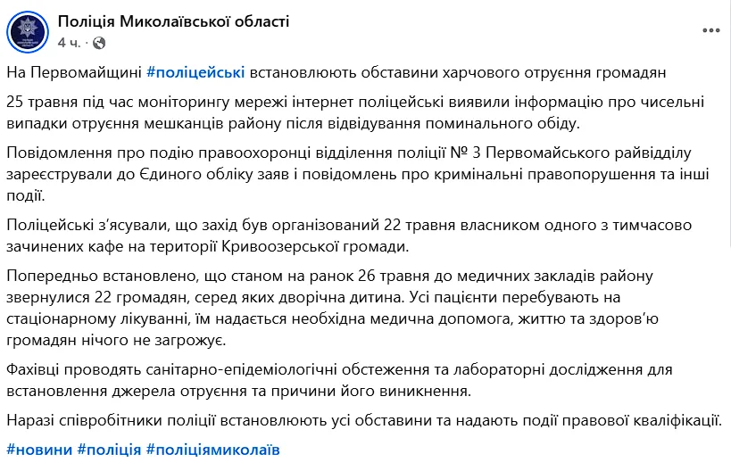 К медикам обратились десятки людей: на Николаевщине расследуют массовое отравление на поминальном обеде