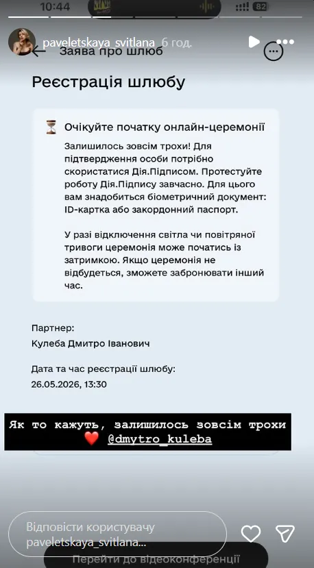 Дмитро Кулеба в вишиванці та Світлана Павелецька в короткій сукні зіграли скромне весілля та показали відео