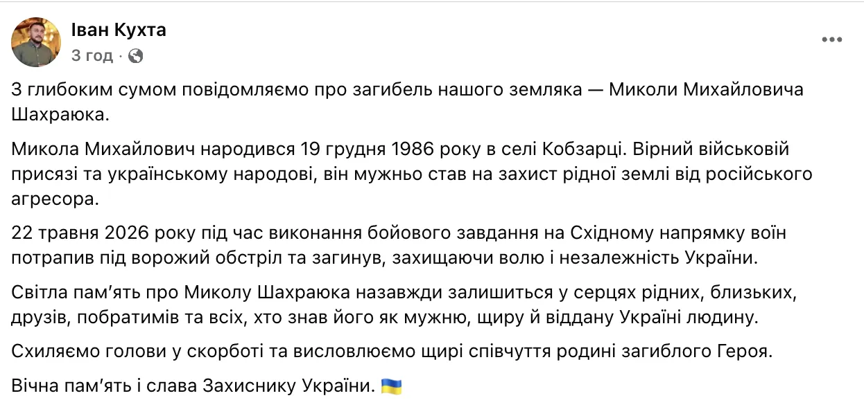 Был верен военной присяге и украинскому народу: на войне погиб военный с Николаевщины Николай Шахраюк. Фото