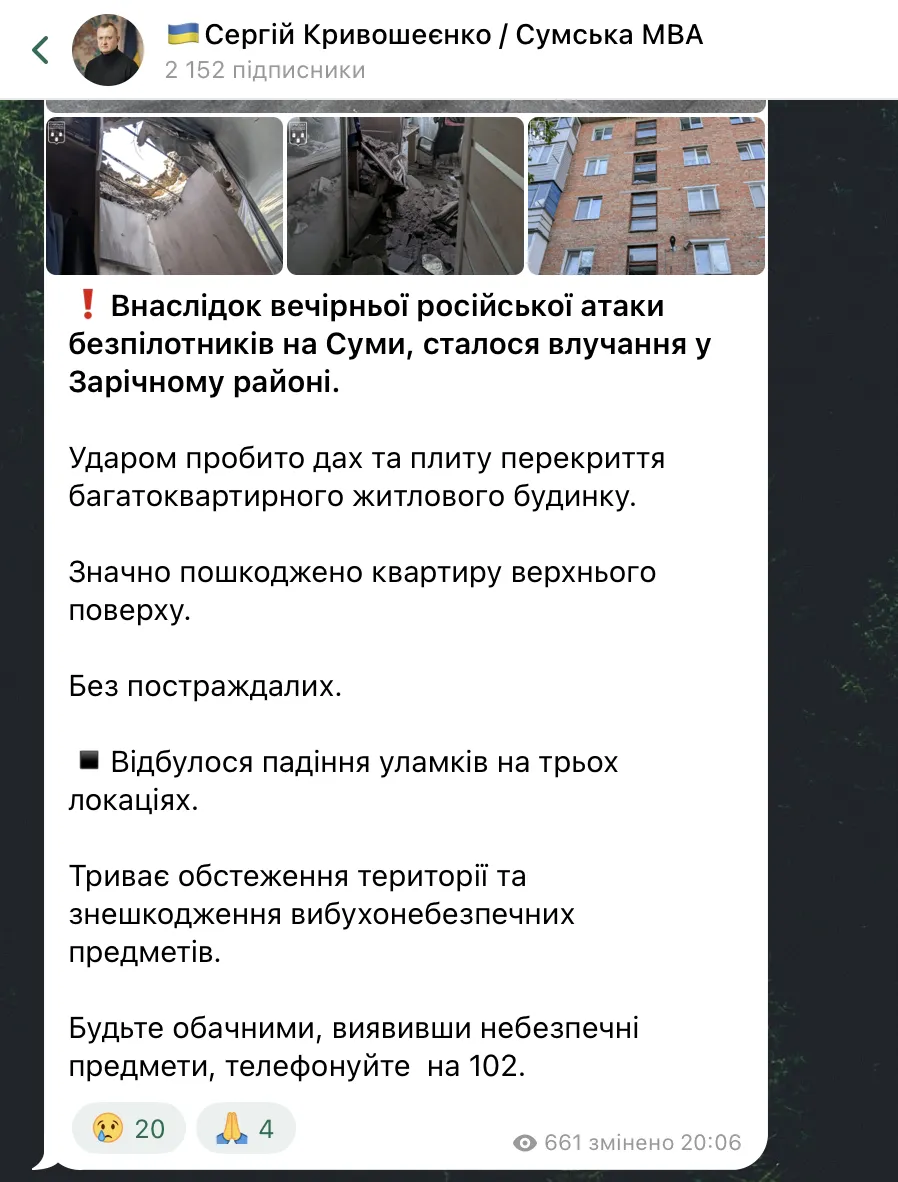 У Сумах російський дрон пробив дах багатоповерхівки: пошкоджено квартиру. Фото і відео