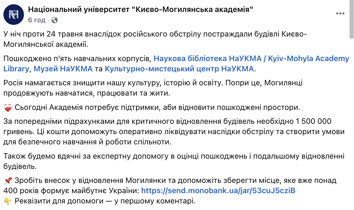 "Росія намагається знищити культуру": будівлі Києво-Могилянської академії постраждали через обстріл. Фото