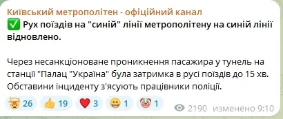 У Києві зупиняли рух метро на "синій" гілці через пасажира в тунелі. Подробиці