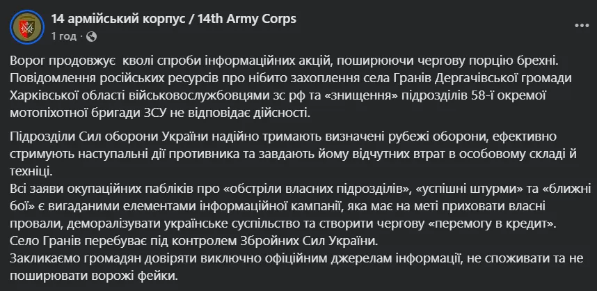 Очередная порция лжи: ВСУ опровергли фейк РФ об оккупации Гранева на Харьковщине