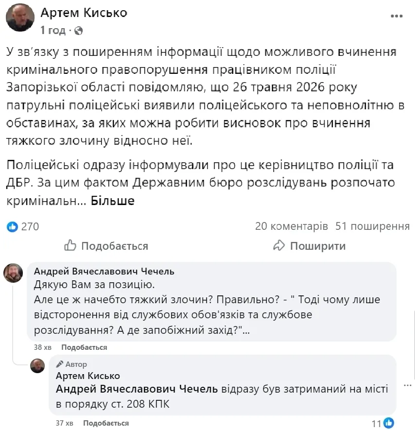 В Запорожье задержали полицейского, который изнасиловал несовершеннолетнюю девочку: подробности
