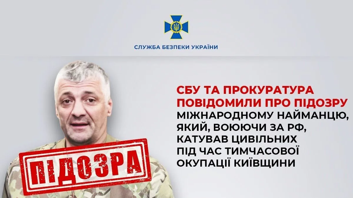 Пытал гражданских во время оккупации Киевщины: СБУ сообщила о подозрении российскому наемнику-иностранцу