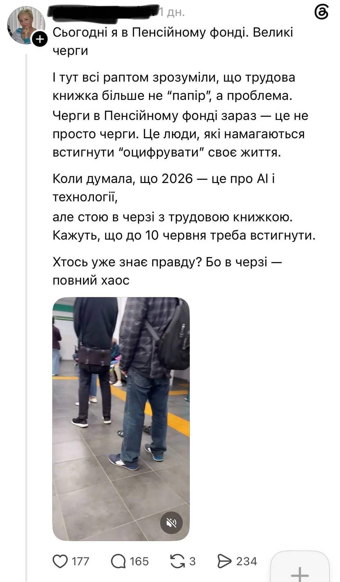 Люди жалуются на очереди в ПФУ