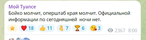 В российском Туапсе прогремели взрывы: сообщают о прилете в районе НПЗ. Фото и видео