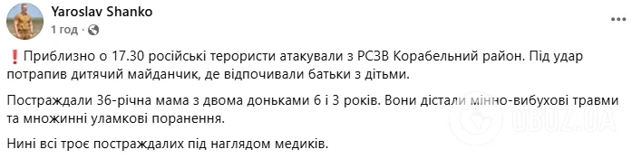 Враг ударил по детской площадке в Херсоне: есть погибший, ранена мать с двумя дочерьми
