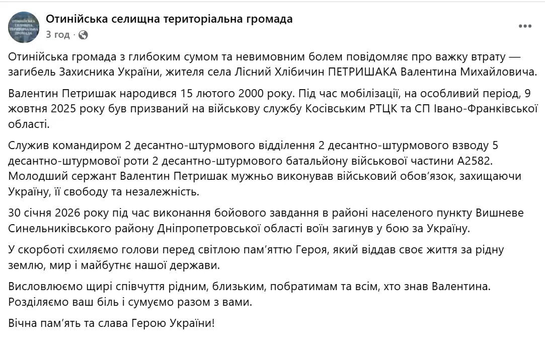 Навеки 25: на войне погиб Герой из Прикарпатья. Фото